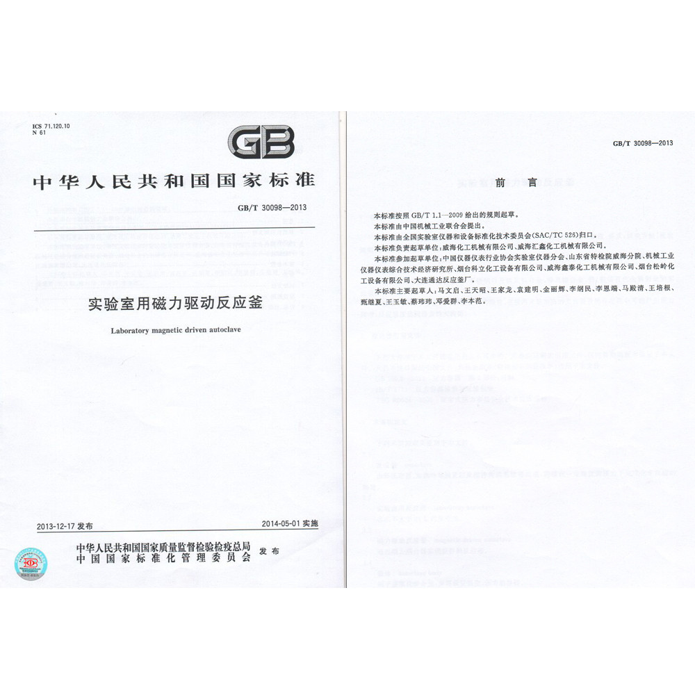 實驗室用磁力驅(qū)動反應釜